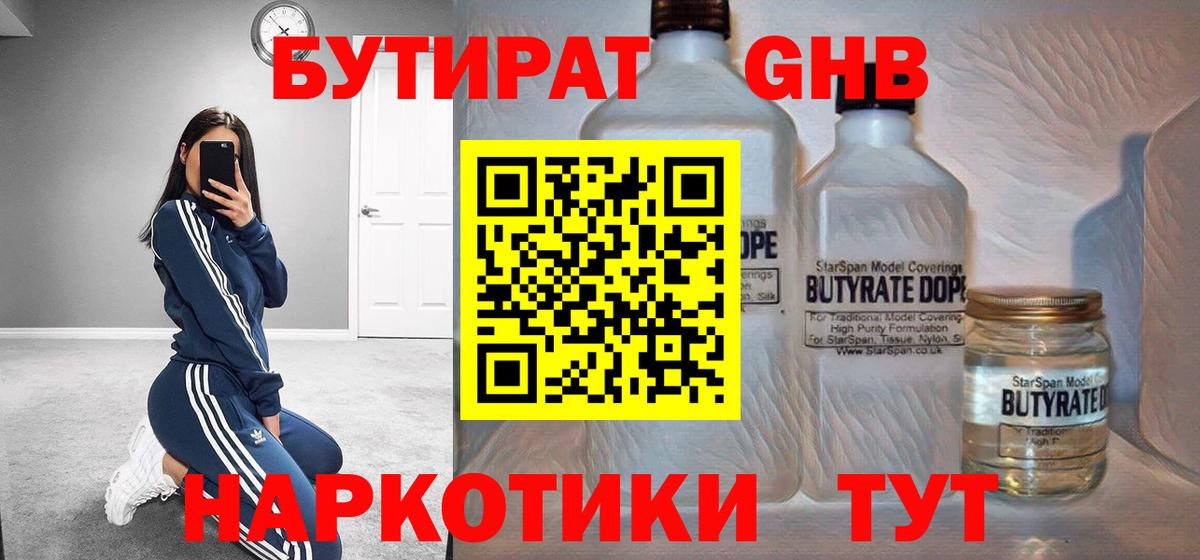 Бутират оксибутират Кудымкар