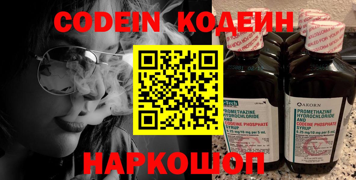 Codein Purple Drank  Вход с VPN  Кудымкар 