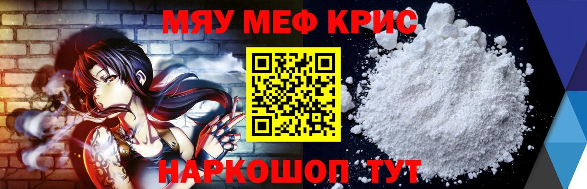 Меф мяу мяу кристаллы Кудымкар
